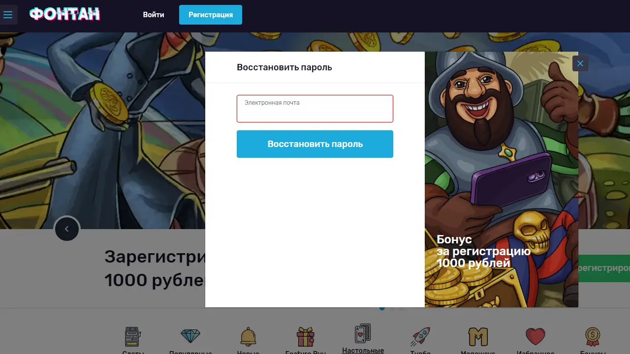 Как восстановить пароль в казино Фонтан